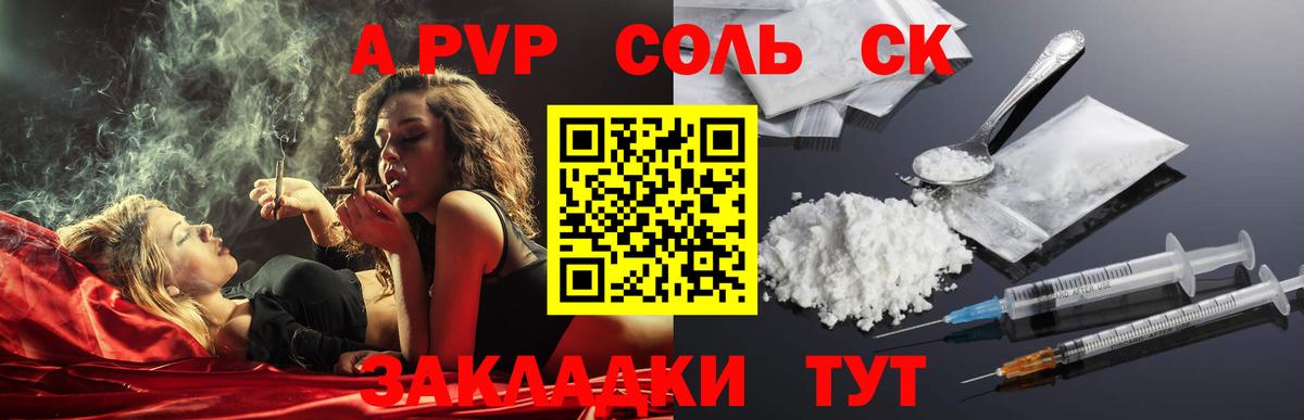 Alpha-PVP Соль Муром