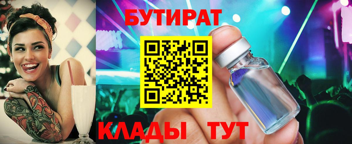 Бутират вода  Вход с VPN  БУТИРАТ  Муром 