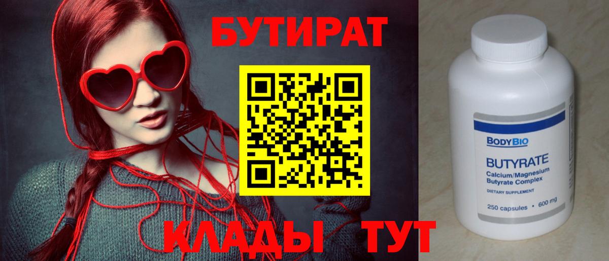Бутират вода Муром
