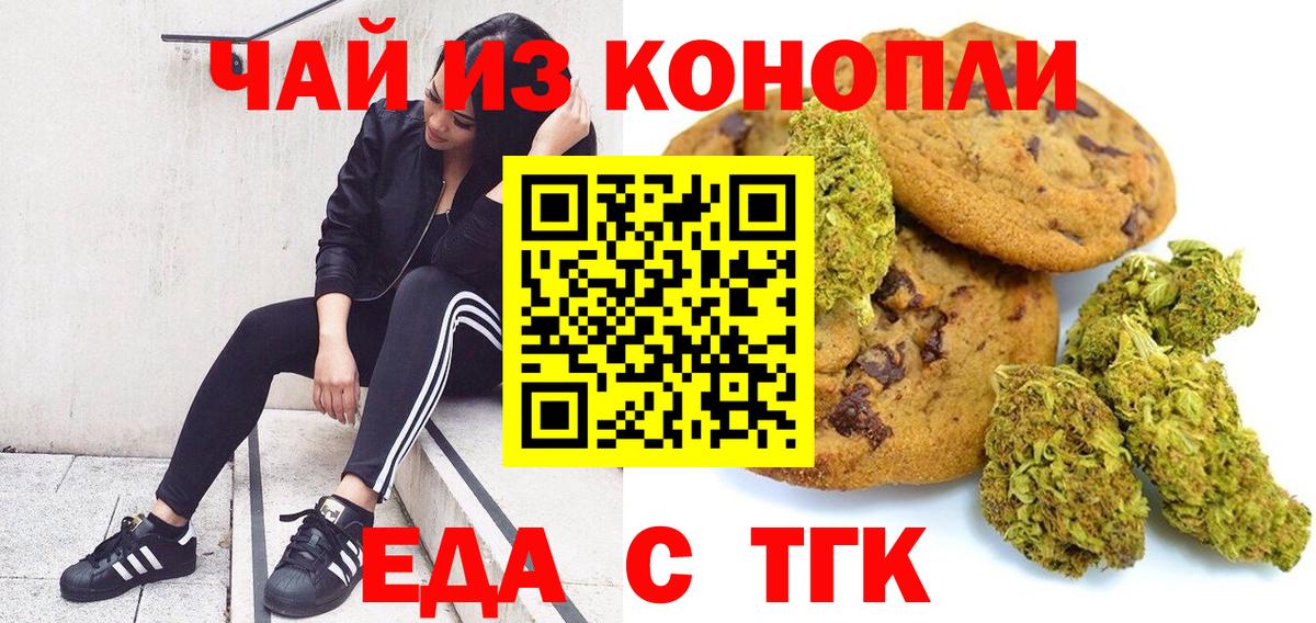 Муром  Печенье с ТГК конопля  Вход с VPN 