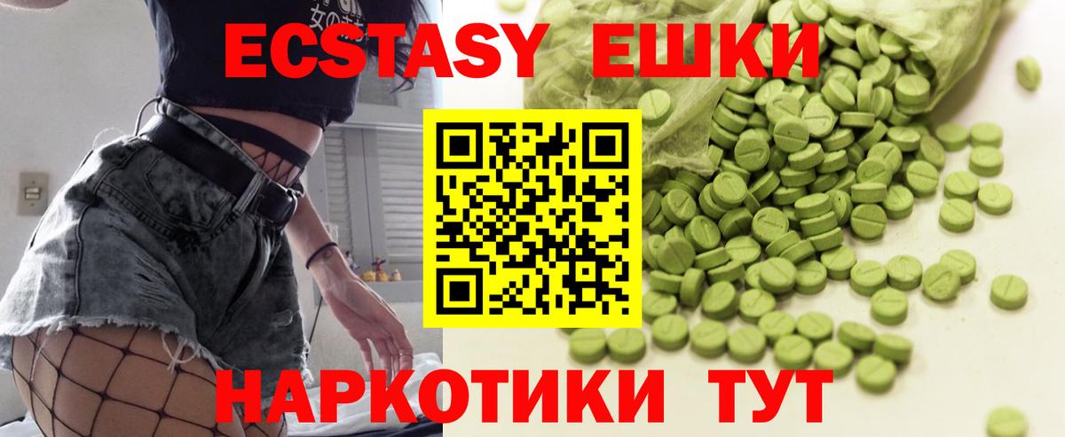ЭКСТАЗИ 280мг Муром