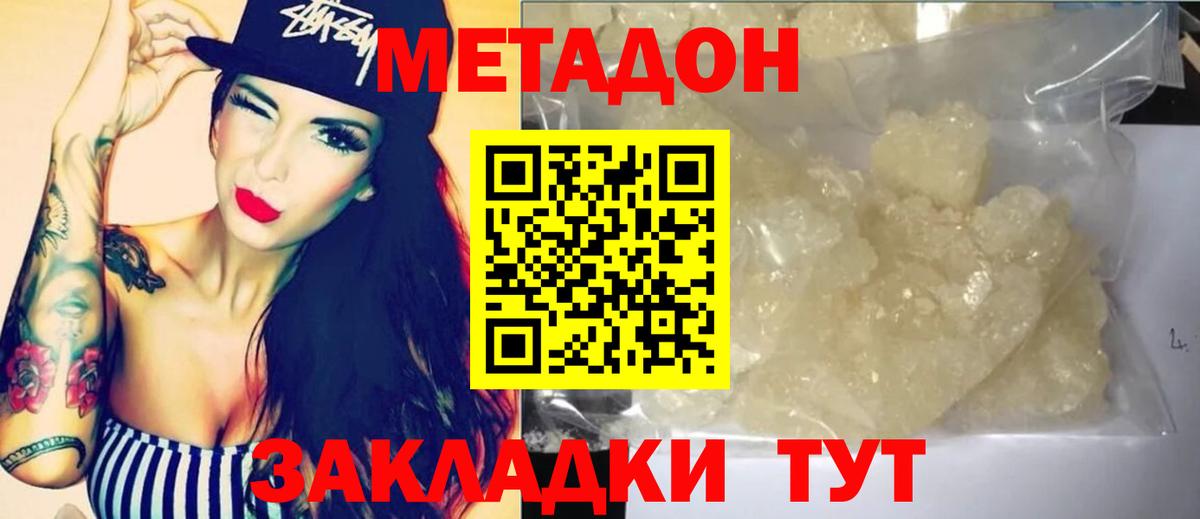 Метадон мёд Муром